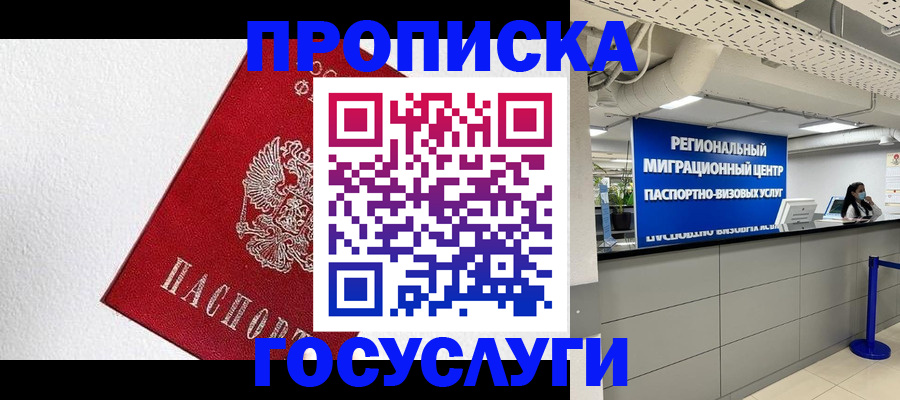 прописка 2025 в Дальнегорске