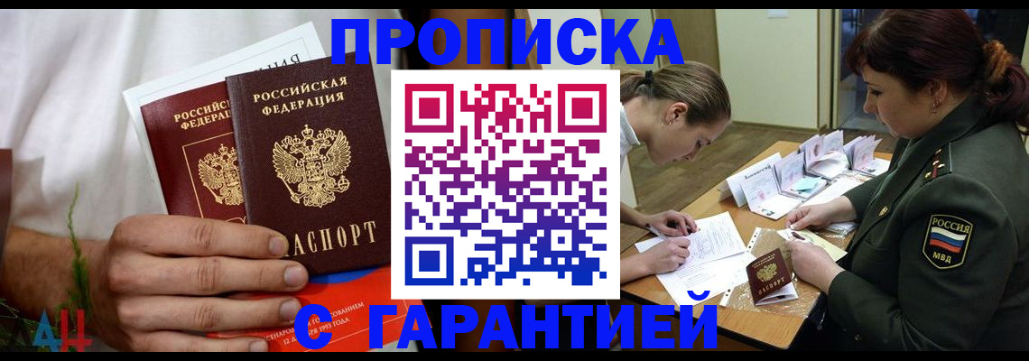 прописка паспорт в Дальнегорске